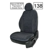 Чехлы Велюр на Kia Cerato 2 Седан (2009-2013)